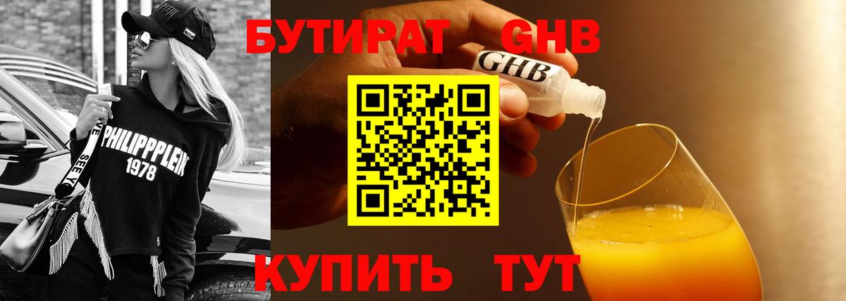 Бутират бутандиол  БУТИРАТ  Вязьма  Вход с VPN 
