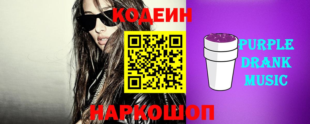 Вязьма  Codein Purple Drank  продажа наркотиков  Вход с VPN 