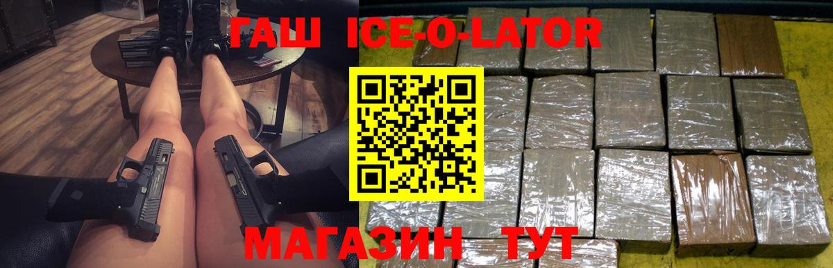 Гашиш ice o lator Вязьма