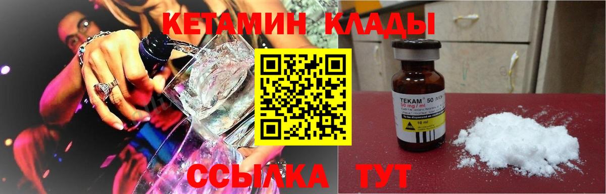 КЕТАМИН ketamine  Вход с VPN  Вязьма 