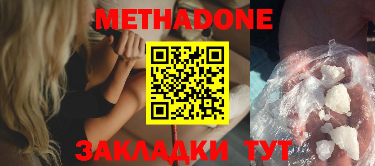 МЕТАДОН VHQ  Вход с VPN  МЕТАДОН кристалл  Вязьма 